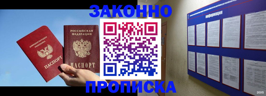 прописка гарантия в Глазове